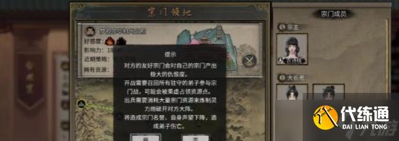 鬼谷八荒宗門人數上限是多少 宗門人數上限介紹