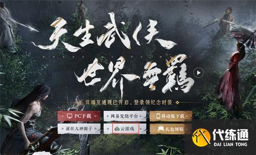 燕云十六声云游戏在哪