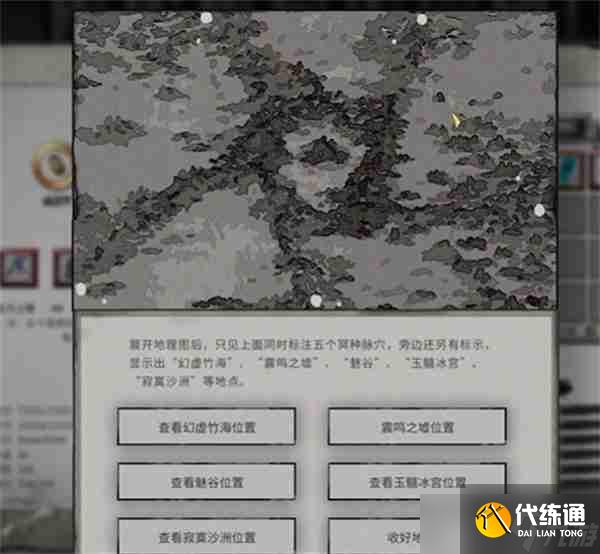 鬼谷八荒手游仙子墮凡塵觸發方法分享