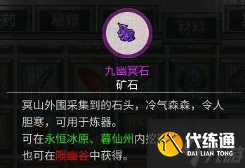 鬼谷八荒红色法宝怎么炼制-红色法宝炼制方法
