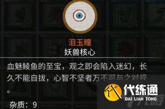 鬼谷八荒红色法宝怎么炼制-红色法宝炼制方法