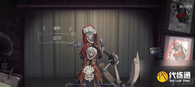 第五人格（掌握画家特质技能）
