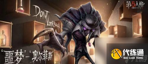 第五人格（掌握画家特质技能）