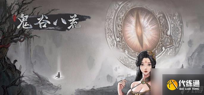 鬼谷八荒火修流派玩法攻略