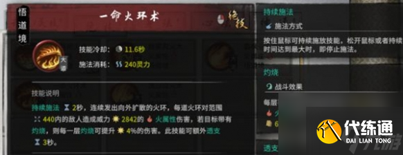 鬼谷八荒火修流派玩法攻略