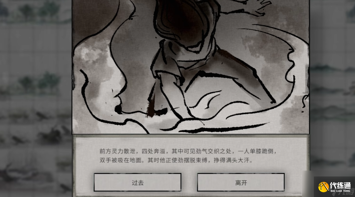 鬼谷八荒换根抉择攻略
