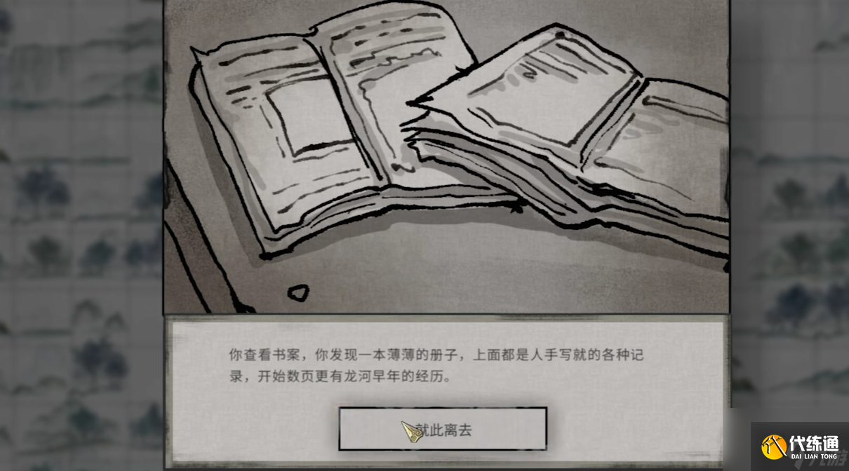 鬼谷八荒换根抉择攻略