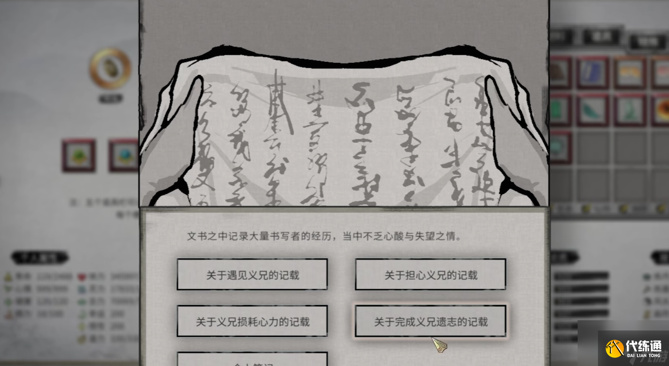 鬼谷八荒换根抉择攻略