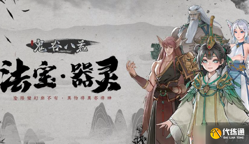 鬼谷八荒凌波曲介绍