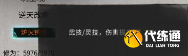 鬼谷八荒炉火纯青介绍