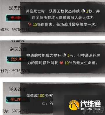 鬼谷八荒炉火纯青介绍