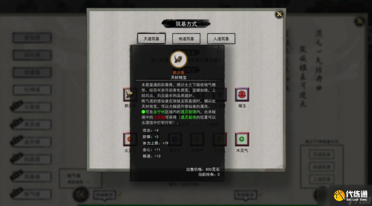 鬼谷八荒残品不能把玩原因