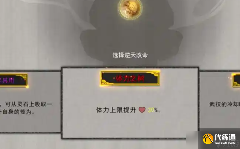 鬼谷八荒体力之树介绍