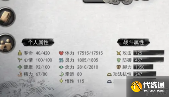 鬼谷八荒体力之树介绍