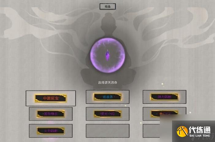 鬼谷八荒逍遙游效果介紹