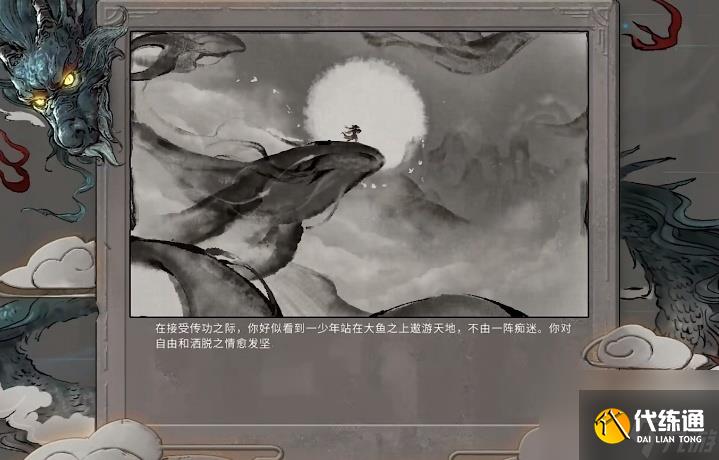 鬼谷八荒逍遙游效果介紹