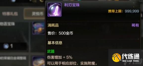 dnf手游附魔宝珠能继承吗 附魔宝珠继承规则