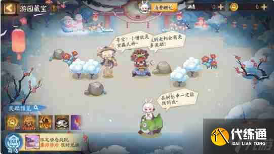 陰陽師游園藏寶怎么玩 游園藏寶活動玩法介紹
