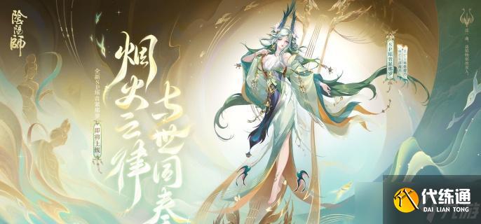 陰陽師瑤音緊那羅技能是什么 瑤音緊那羅技能介紹