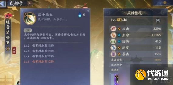 陰陽師瑤音緊那羅技能是什么 瑤音緊那羅技能介紹