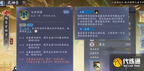 陰陽師瑤音緊那羅技能是什么 瑤音緊那羅技能介紹