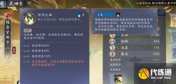 陰陽師瑤音緊那羅技能是什么 瑤音緊那羅技能介紹