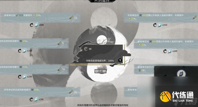 鬼谷八荒化神之气该选择哪四个 化神之气选择推荐