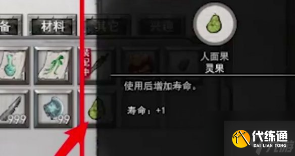 鬼谷八荒延長壽命方法