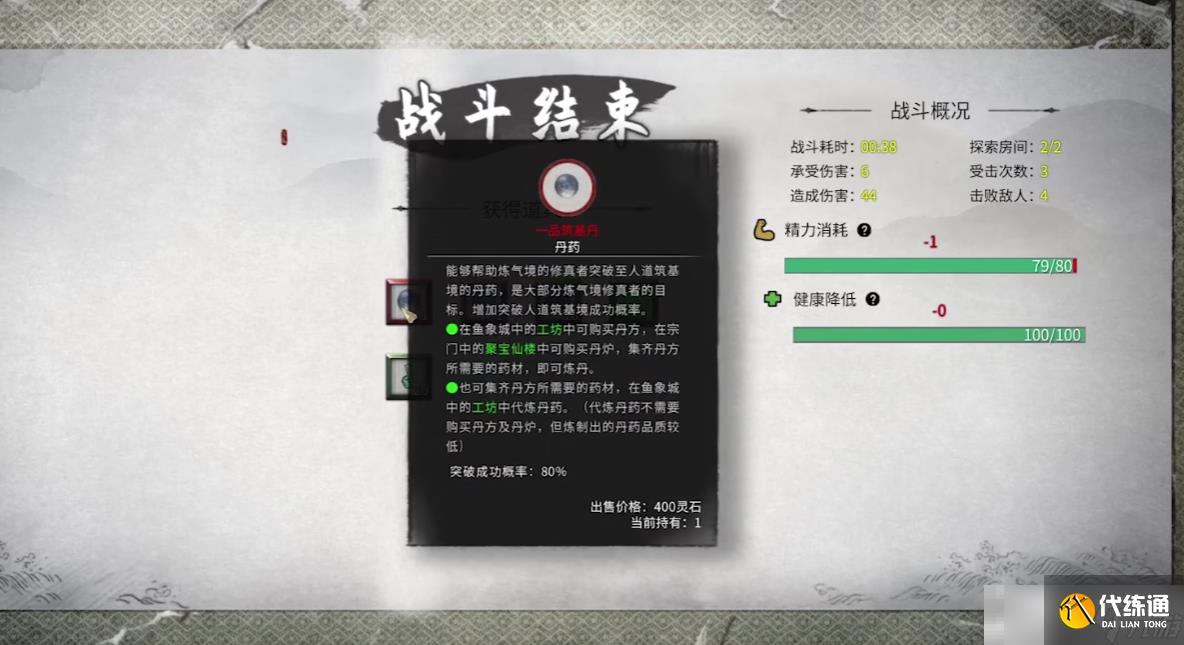 《鬼谷八荒》逆天炉鼎介绍