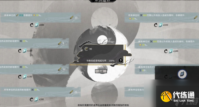 鬼谷八荒化神之气选哪四个 鬼谷八荒化神之气选择推荐