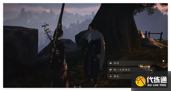 燕云十六声天泉大师兄在哪