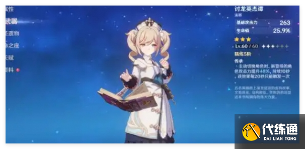 原神梦见月瑞希武器怎么选