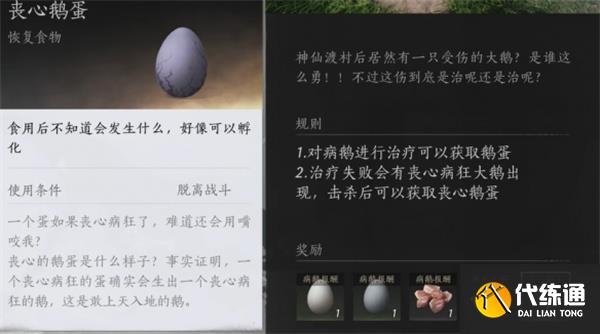 燕云十六声丧心鹅蛋获取方法分享