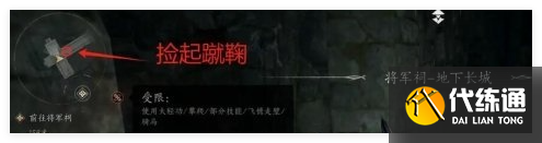 燕云十六声蹴鞠任务怎么做