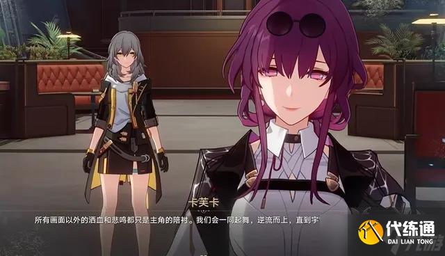 崩坏星穹铁道主角过往被解开 开拓者竟是星核猎手