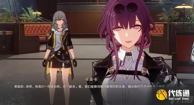 崩坏星穹铁道主角过往被解开 开拓者竟是星核猎手