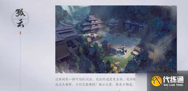 燕云十六声孤云门派入门答案 孤云门派神算试答案一览