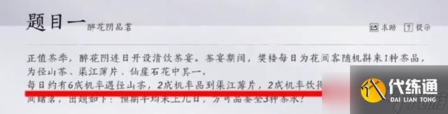 燕云十六声孤云门派入门答案 孤云门派神算试答案一览