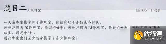 燕云十六声孤云门派入门答案 孤云门派神算试答案一览