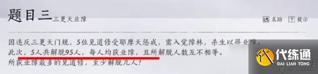 燕云十六声孤云门派入门答案 孤云门派神算试答案一览