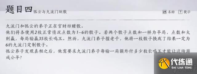 燕云十六声孤云门派入门答案 孤云门派神算试答案一览