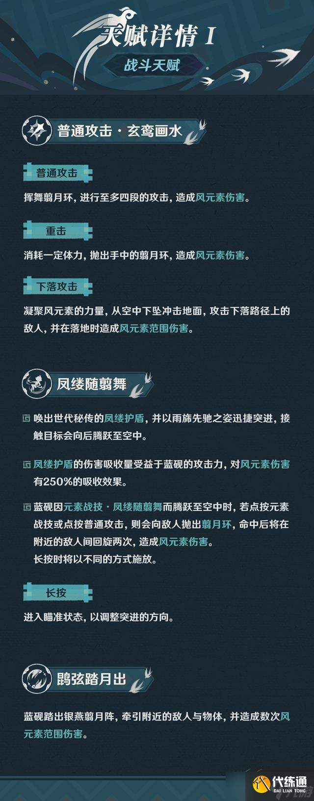 原神藍硯有什么技能 原神新四星藍硯技能天賦詳情一覽