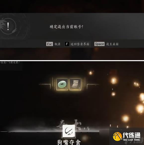 燕云十六声打狗棒法怎么获得 狗嘴夺食奇术获取攻略