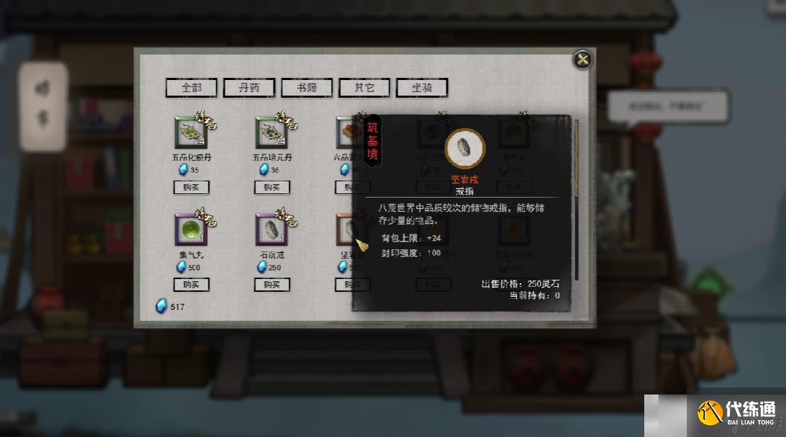 《鬼谷八荒》酒館開(kāi)不了房解決方法