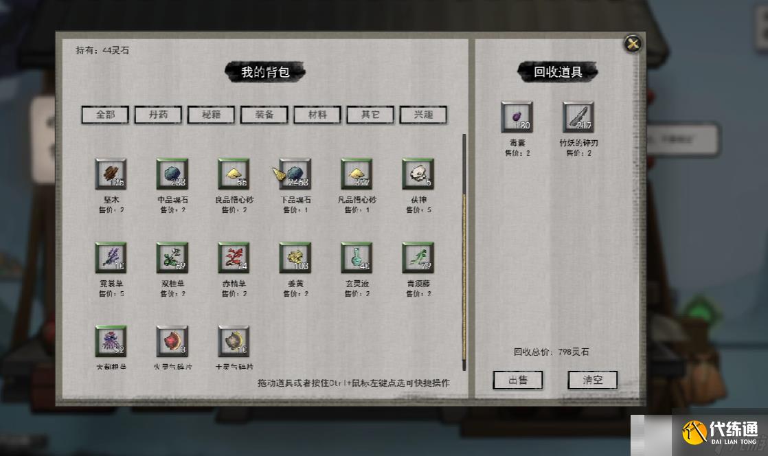 《鬼谷八荒》酒館開(kāi)不了房解決方法