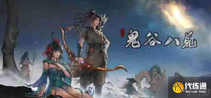 鬼谷八荒紅色法寶怎么煉制 紅色法寶煉制方法