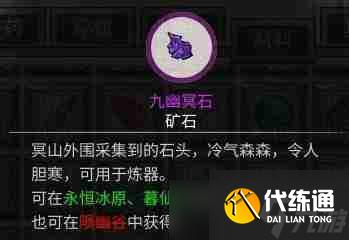 鬼谷八荒紅色法寶怎么煉制 紅色法寶煉制方法