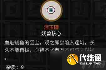 鬼谷八荒紅色法寶怎么煉制 紅色法寶煉制方法