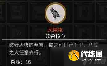 鬼谷八荒紅色法寶怎么煉制 紅色法寶煉制方法