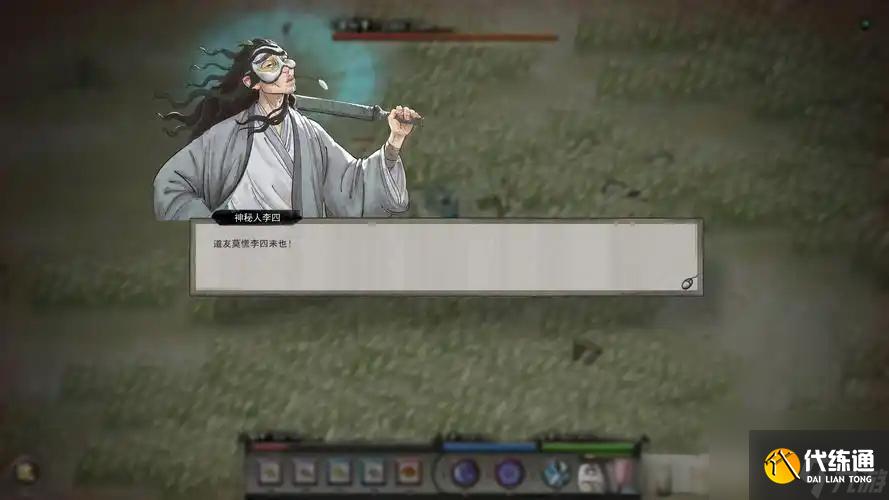 鬼谷八荒李四打法介紹